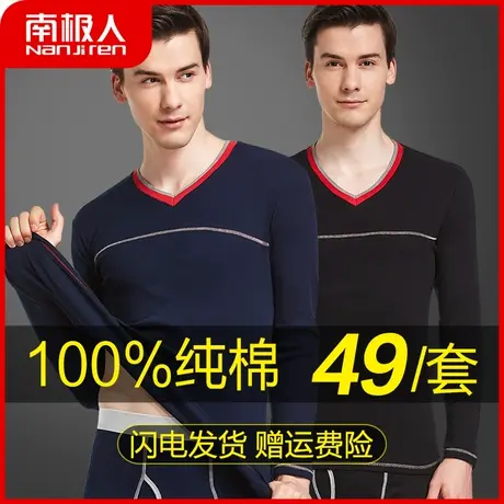 南极人秋衣秋裤男士保暖内衣套装秋冬季纯棉薄款青年打底棉毛衫男图片