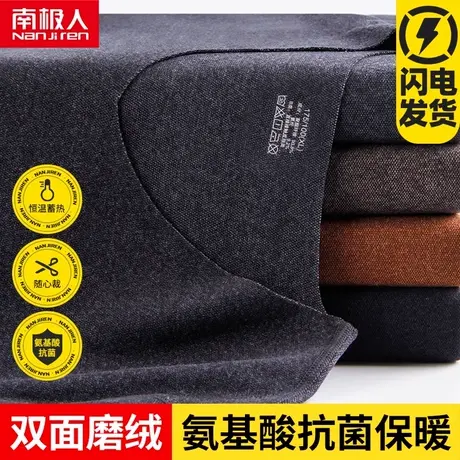 南极人保暖内衣男士无痕氨基酸抗菌打底衫恒温防寒秋衣秋裤套装冬图片