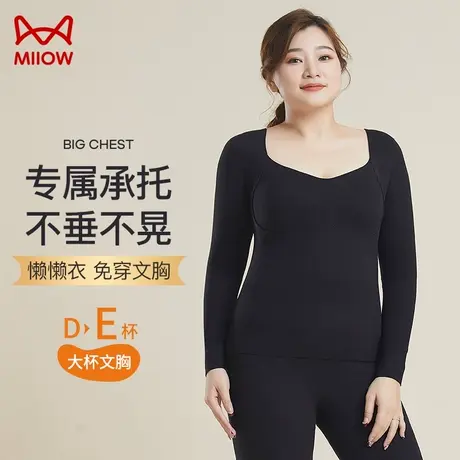 猫人大码保暖内衣女带胸垫免穿文胸防下垂大胸mm秋冬无痕秋衣秋裤图片