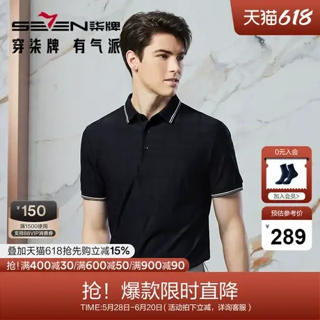【高端系列】柒牌短袖polo衫男2024夏季新款格纹提花休闲翻领T恤商品大图