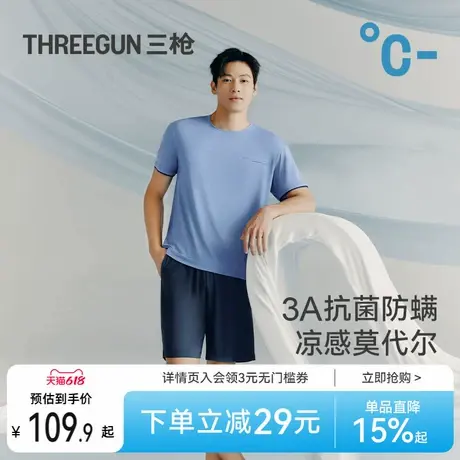 [冰立方]三枪夏季睡衣男冰丝凉感莫代尔短袖3A抗菌防螨薄款家居服商品大图