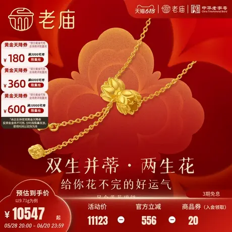 老庙黄金足金富富有余并蒂莲花项链古法精致典雅时尚大气通勤百搭商品大图