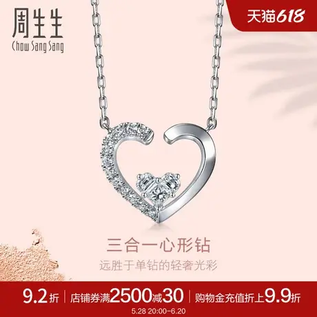 周生生18K白色黄金Lady Heart心形钻石项链95421N商品大图