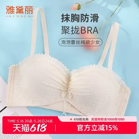 雅黛丽抹胸式纯欲聚拢内衣女蹦跳不掉稳定固定杯不跑杯透气不闷热商品大图