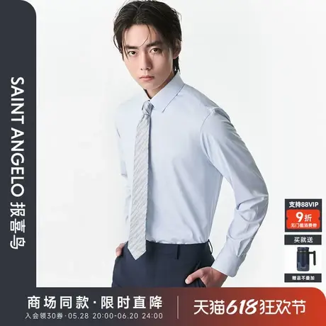【ONE 系列】报喜鸟2025春季新款男士商务正装长袖衬衫上衣衬衣男图片