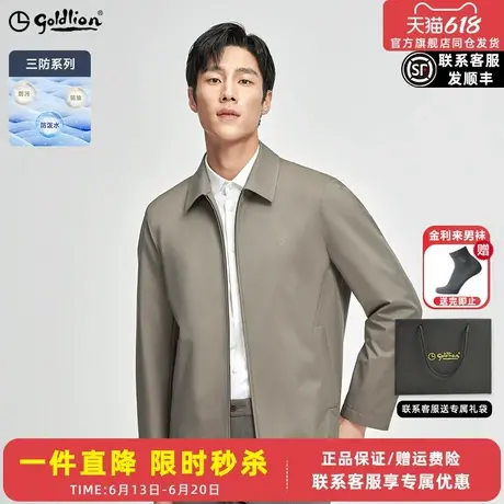 【三防】金利来早春男士行政夹克易打理翻领商务休闲老干部外套男图片