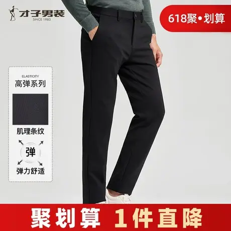 才子男装商务休闲裤男2025春秋季高端修身弹力裤子黑色中青年长裤商品大图