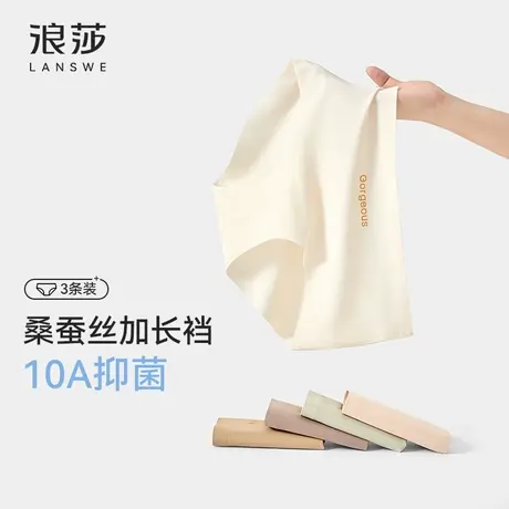 浪莎10A级抗菌内裤女士夏季薄款桑蚕丝加长底裆透气无痕三角裤头图片
