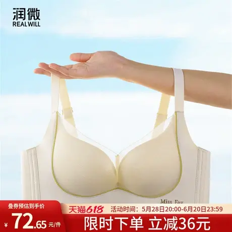 润微小胸聚拢轻奢丝滑缎面裸感无痕收副乳调整型内衣女无钢圈文胸商品大图