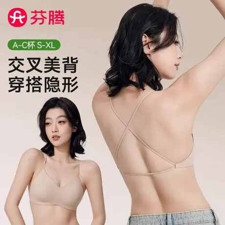 芬腾无痕美背内衣女粉底液2025新款爆款小胸聚拢性感大露背文胸罩商品大图