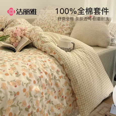 洁丽雅小碎花纯棉四件套100全棉被套床单学生单人宿舍床上三件套商品大图