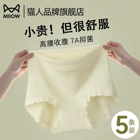 猫人内裤女士高腰7A抑菌纯棉裆高腰无痕透气亲肤裸感女士三角裤商品大图