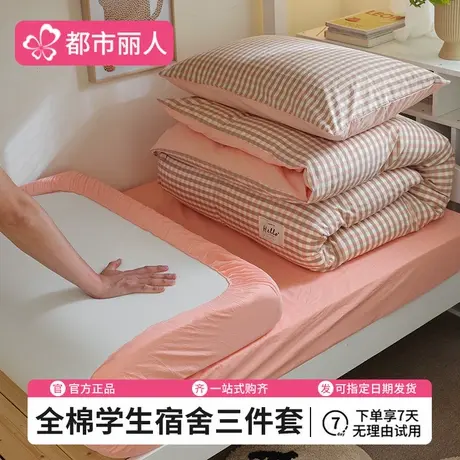 学生宿舍全棉床上三件套2025新款夏季单人床单被套床笠床品四件套商品大图