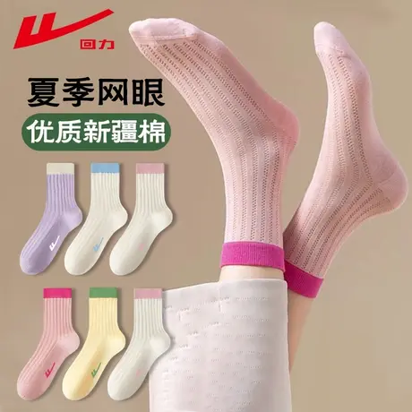 回力官方袜子女款夏季薄款中筒袜纯色新疆棉网眼透气吸汗抗菌防臭图片