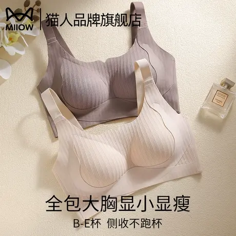 猫人无痕内衣女薄款大胸显小聚拢全包裹防下垂提拉收副乳夏季文胸商品大图