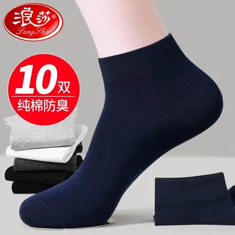 浪莎纯棉男袜子短袜防臭吸汗中短筒全棉袜夏季薄款春秋季商务男袜商品大图