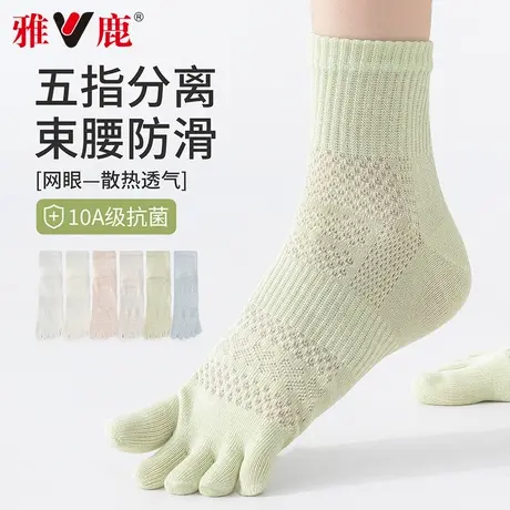 雅鹿袜子女夏薄款五指袜吸汗透气中筒分趾袜运动百搭10抑菌长筒袜商品大图