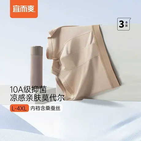 [3条]宜而爽莫代尔男士内裤平角裤大码冰丝含蚕丝抗菌档四角短裤商品大图
