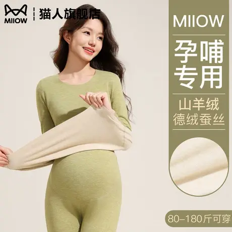 猫人孕哺期专用秋衣秋裤套装大码德绒发热怀孕产后保暖内衣秋冬季商品大图