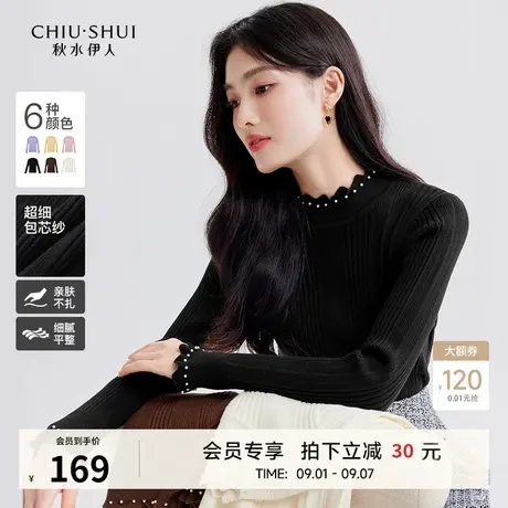 秋水伊人打底衫毛衣女黑色针织衫 2025冬装新款弹力气质内搭上衣图片