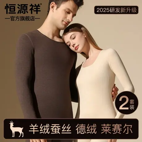 恒源祥情侣保暖内衣套装德绒加绒发热男圆领女方领秋冬秋衣秋裤商品大图