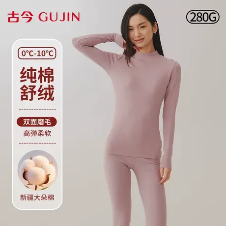 古今保暖内衣女士亲肤透气高弹打底修身纯棉舒绒厚暖秋衣秋裤套装图片