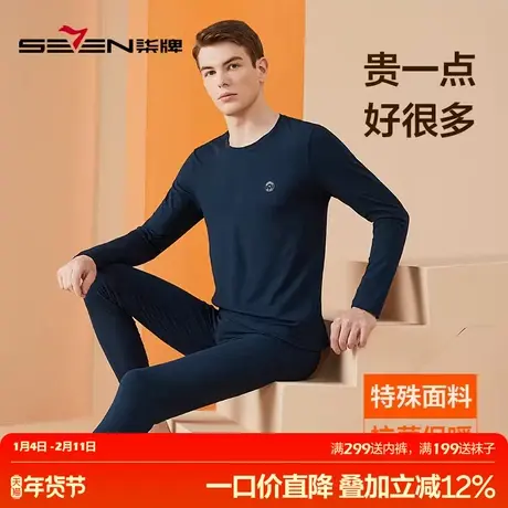 柒牌保暖内衣套装男棉质毛衫抗菌无痕打底衫秋冬季防寒秋衣裤秋裤图片