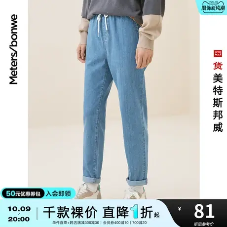 国货美特斯邦威牛仔裤男春夏简约休闲柔软舒适小脚设计感裤子商品大图