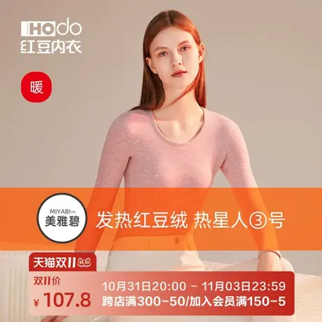 红豆绒女士发热内衣秋冬加厚色纺打底衣抗菌棉毛衫女单件保暖秋衣商品大图
