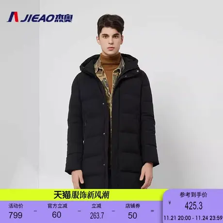杰奥羽绒服男中长款90鸭绒厚款连帽外套商场同款商品大图