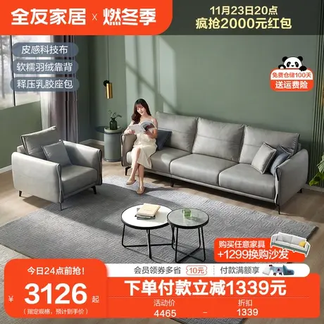 全友家居布艺沙发简约现代客厅家用大户型科技布转角沙发102695商品大图