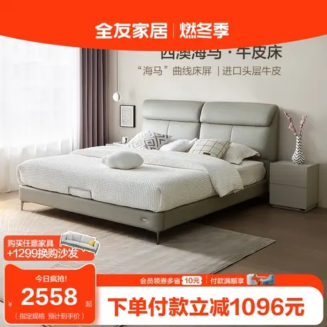 全友家居小象耳朵真皮床主卧储物互不打扰双人2米x2米2大床116017图片