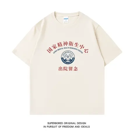 夏季简约趣味出院留念文字印花短袖T恤男纯棉宽松休闲半袖体恤衫商品大图