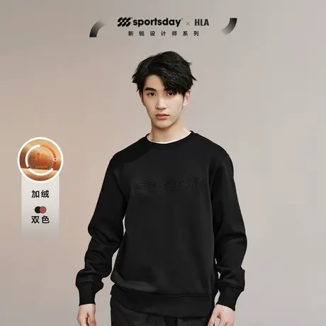 HLA海澜之家sportsday户外生活卫衣23秋冬加绒运动圆领长袖男图片