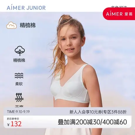爱慕儿童少女童内衣发育期校园之恋三阶段无钢圈薄文胸AJ1150753图片