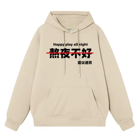 秀洛国潮年轻人熬夜不好建议通宵连帽衫熬夜修仙卫衣男衣服外套秋商品大图