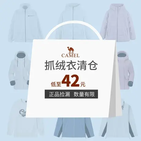 【断码清仓】骆驼户外冬季抓绒衣加绒加厚保暖外套商品大图
