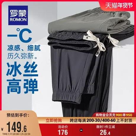 【冰丝高弹】罗蒙男士凉感透气休闲裤2024夏季薄款时尚宽松束脚裤图片