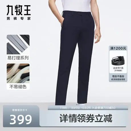 [易打理]九牧王男裤商务正装西裤男2024春季新款抗皱休闲西装裤子图片