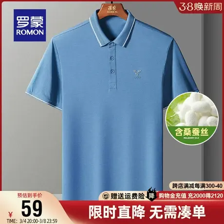 【直降】【含桑蚕丝】罗蒙男士短袖T恤2024春季新款撞色翻领POLO图片
