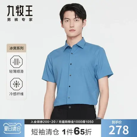 【专柜同款】九牧王休闲短袖衬衫男夏季薄款凉感天丝垂感时尚提花商品大图