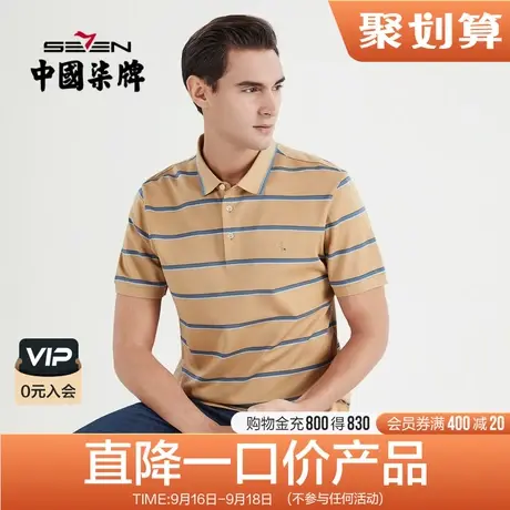 【丝光棉】柒牌清仓男装POLO衫短袖商务休闲夏季薄款条纹翻领T恤商品大图