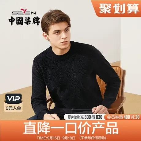 柒牌雪尼尔清仓针织衫男2021冬季商务休闲圆领内搭弹力厚毛衫商品大图