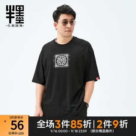 半墨大码男装冰丝T恤男中国风囍字印花体恤宽松胖子打底衫五分袖商品大图