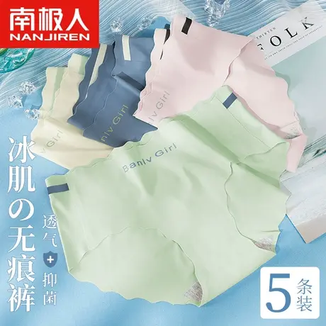 南极人内裤女士冰丝无痕抗菌中腰提臀夏季薄款少女生透气三角裤头商品大图