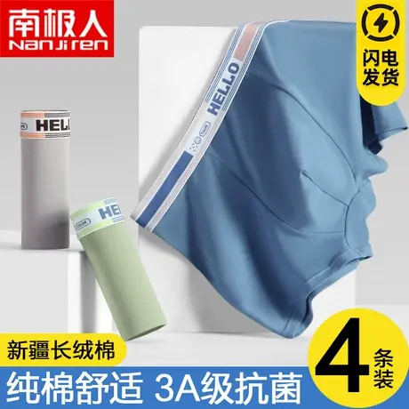 南极人男士内裤男纯棉四角裤头新款男生平角裤时尚潮流透气裤衩图片