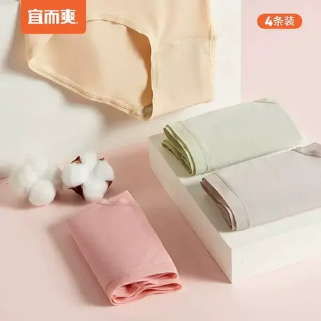 宜而爽内裤女抑菌裆 50支莫代尔透气舒适少女中腰三角内裤4条装图片