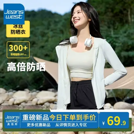 KV真维斯白色防晒服女款夏季休闲连帽时尚拉链防晒衣女潮2024新款图片