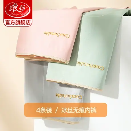 浪莎冰丝内裤女无痕春夏性感薄款裸感透气中腰一片式女士三角裤ZL商品大图