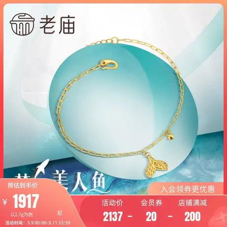 老庙黄金5G金幻彩镂空美人鱼尾链条足金手链送可调送礼物官方正品商品大图